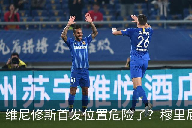 维尼修斯首发位置危险了？穆里尼奥：没有谁是不可替代的
